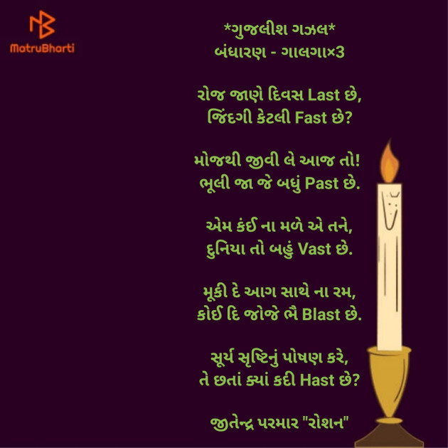 Gujarati Motivational by Jitendrabhai : 111915949