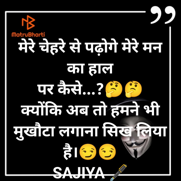 Hindi Shayri by SAJIYA : 111912812