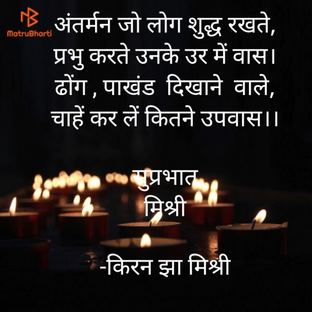 Hindi Quotes by किरन झा मिश्री : 111915975