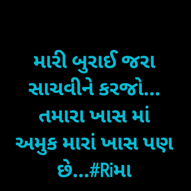 Gujarati Whatsapp-Status by Rima Bhatt : 111915981