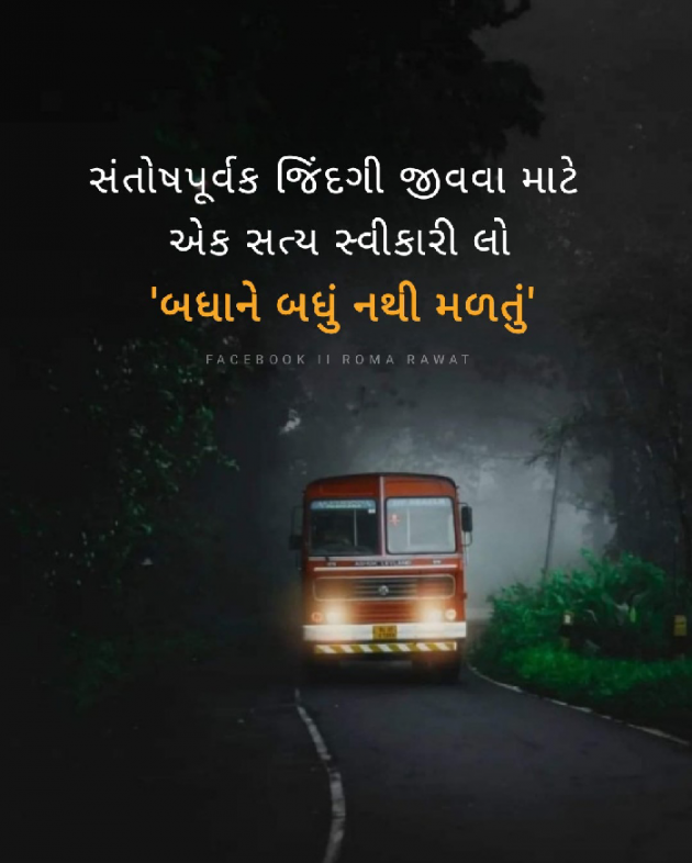 Gujarati Thought by Roma Rawat : 111915983