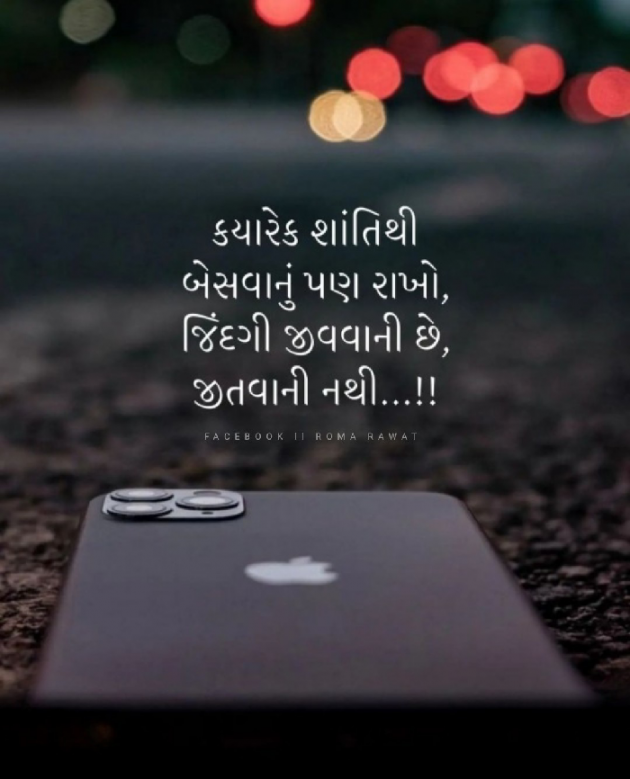 Gujarati Thought by Roma Rawat : 111915984