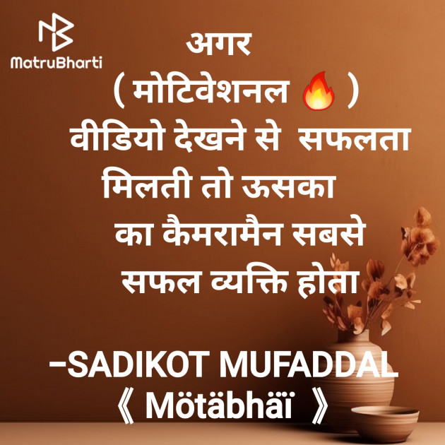 Hindi Good Morning by SADIKOT MUFADDAL 《Mötäbhäï 》 : 111915985