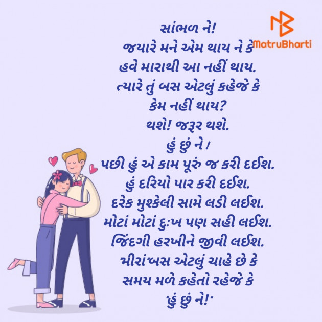 Gujarati Poem by Bhavna Chauhan : 111915996