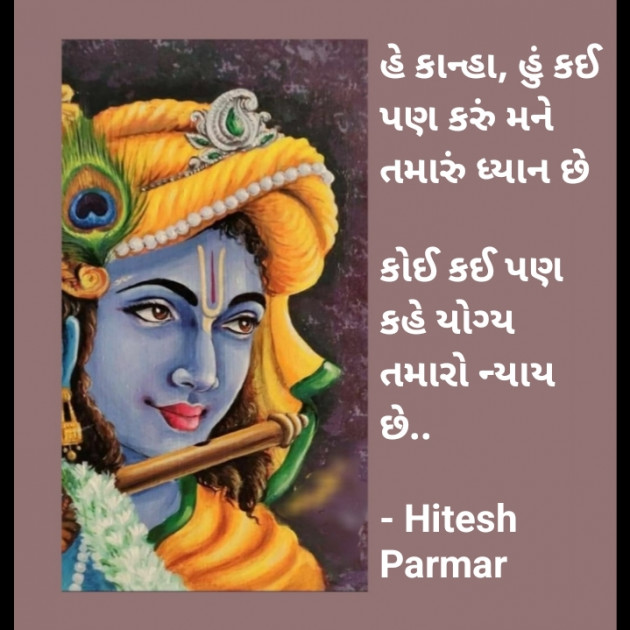 Gujarati Shayri by Hitesh Parmar : 111915586