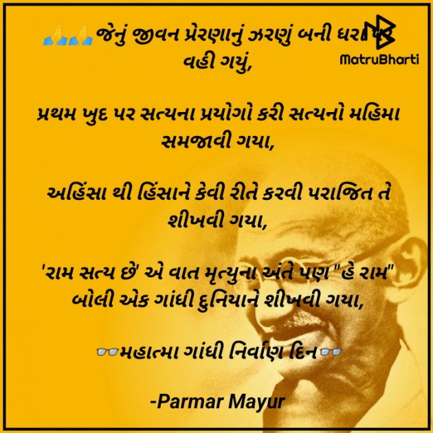 Gujarati Tribute by Parmar Mayur : 111916008