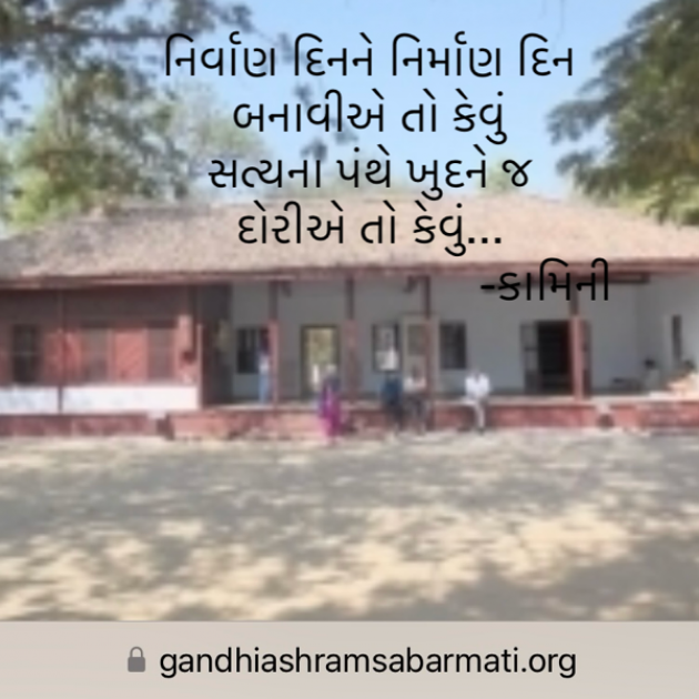 Gujarati Poem by Kamini Shah : 111916013