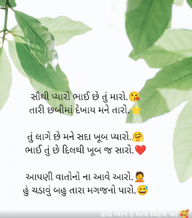 Gujarati Poem by Dave Rup : 111916021