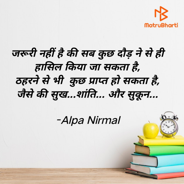Hindi Motivational by Alpa Nirmal : 111916024