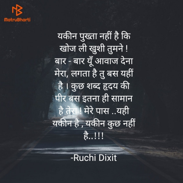 Hindi Blog by Ruchi Dixit : 111916036