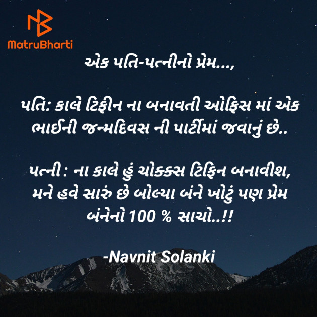 Gujarati Romance by Navnit Solanki : 111916049