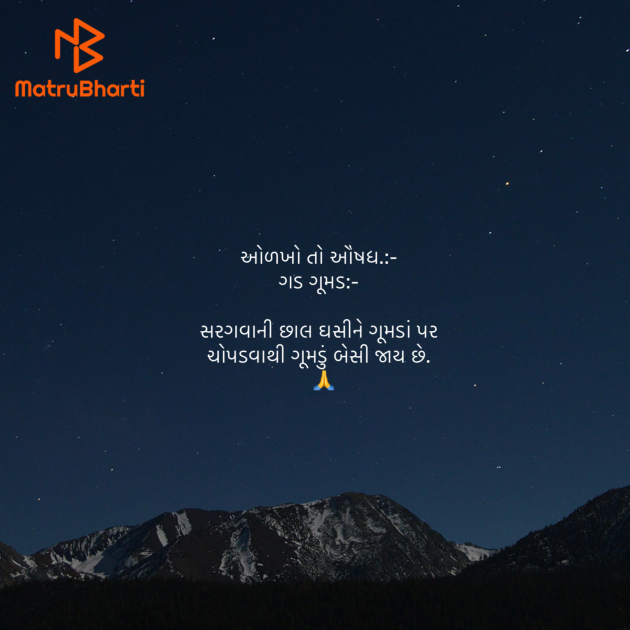 Gujarati Blog by Umakant : 111916050