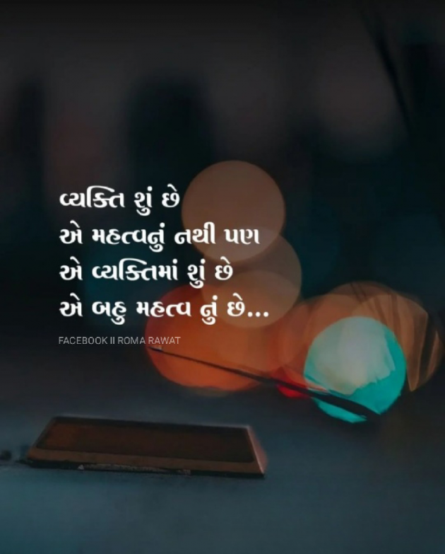 Gujarati Thought by Roma Rawat : 111916063