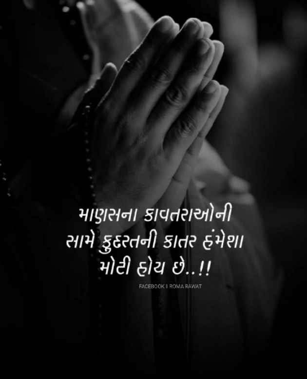 Gujarati Religious by Roma Rawat : 111916064