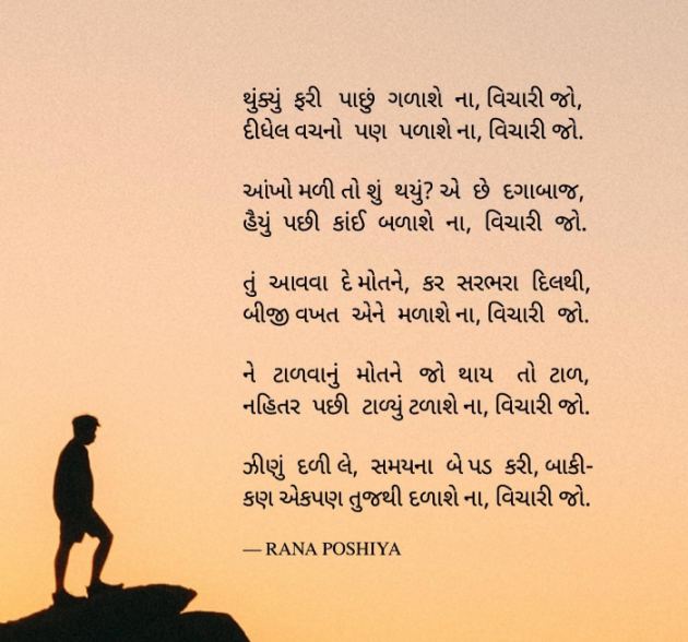 Gujarati Poem by R G POSHIYA : 111916086