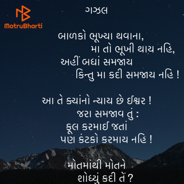 Gujarati Shayri by Umakant : 111916088