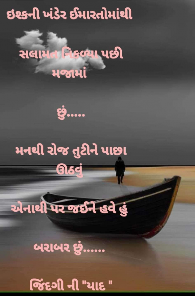 Gujarati Whatsapp-Status by Ajit : 111916089