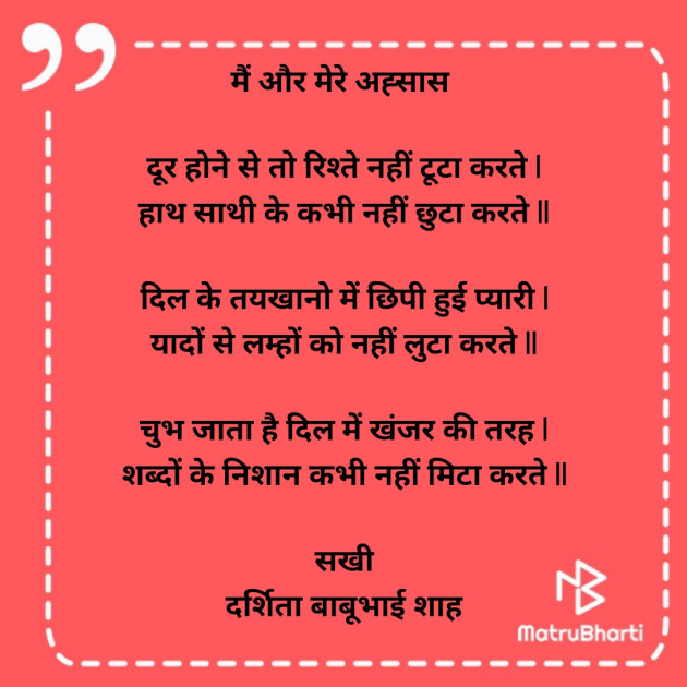 Hindi Poem by Darshita Babubhai Shah : 111916090