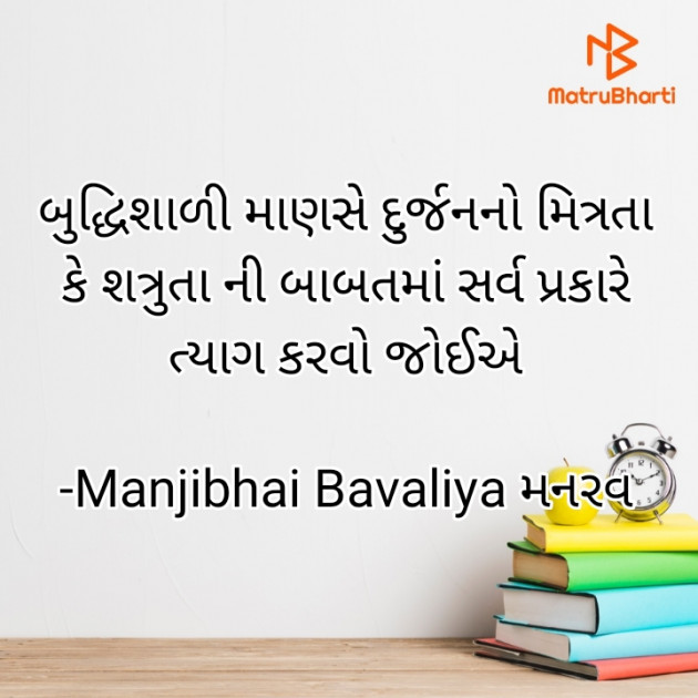 Gujarati Poem by Manjibhai Bavaliya મનરવ : 111916098