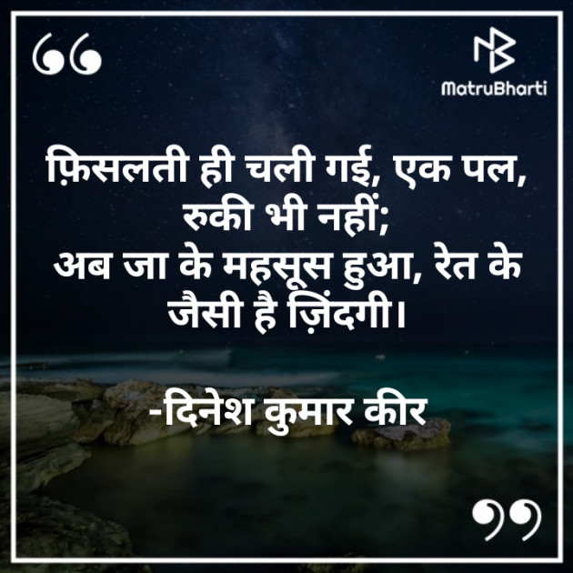 Hindi Thought by DINESH KUMAR KEER : 111916104