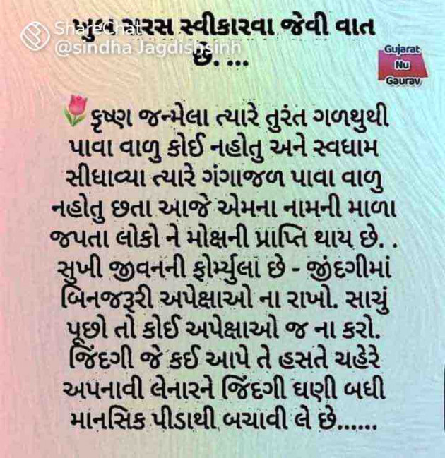 Gujarati Quotes by shah : 111916113