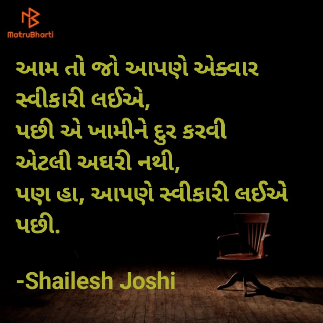 Gujarati Thought by Shailesh Joshi : 111916116