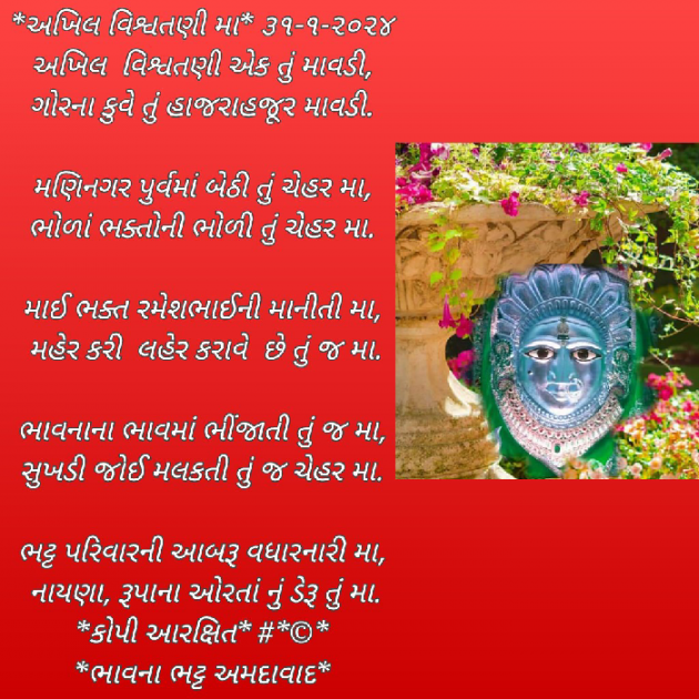 Gujarati Poem by Bhavna Bhatt : 111916123