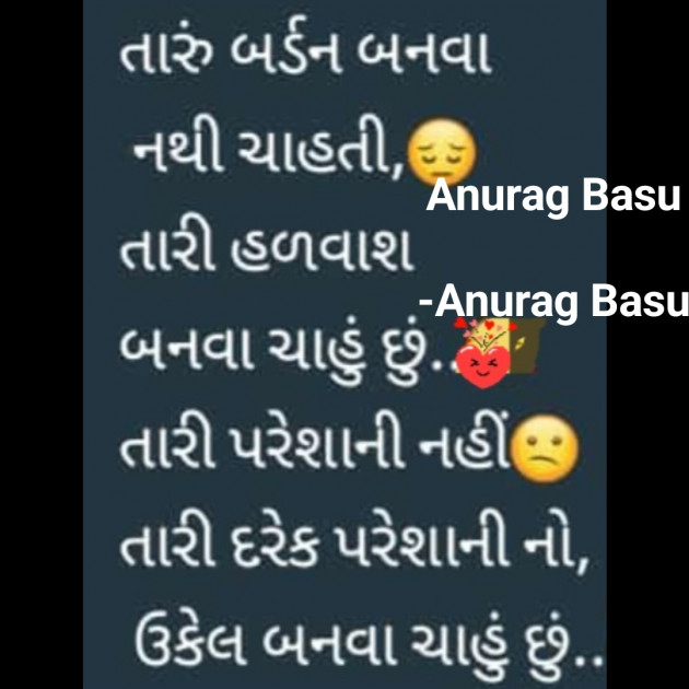 Gujarati Whatsapp-Status by Anurag Basu : 111916135