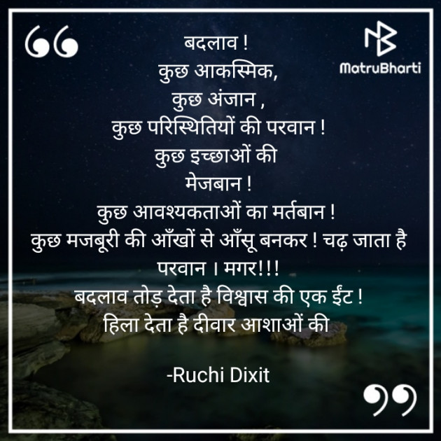 Hindi Blog by Ruchi Dixit : 111916142