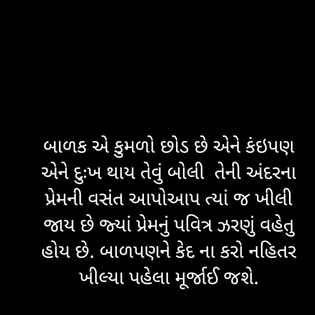 Gujarati Whatsapp-Status by Bhanuben Prajapati : 111916145