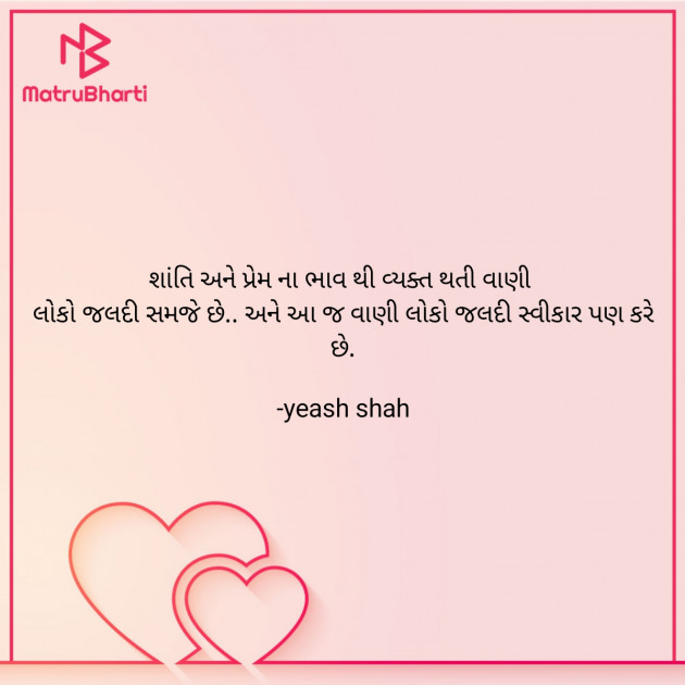 Gujarati Thought by yeash shah : 111916149