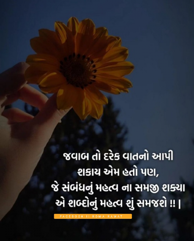 Gujarati Motivational by Roma Rawat : 111916152