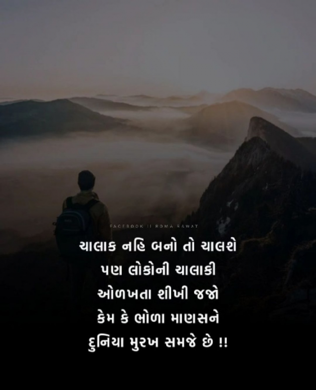 Gujarati Thought by Roma Rawat : 111916153