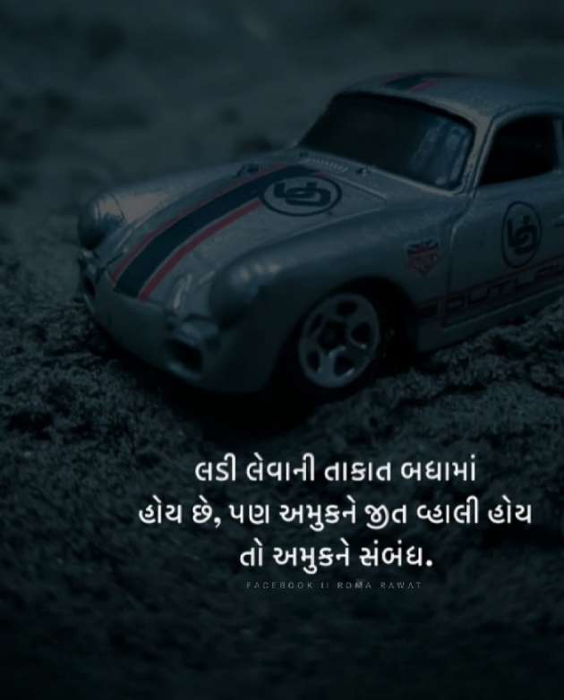 Gujarati Quotes by Roma Rawat : 111916155