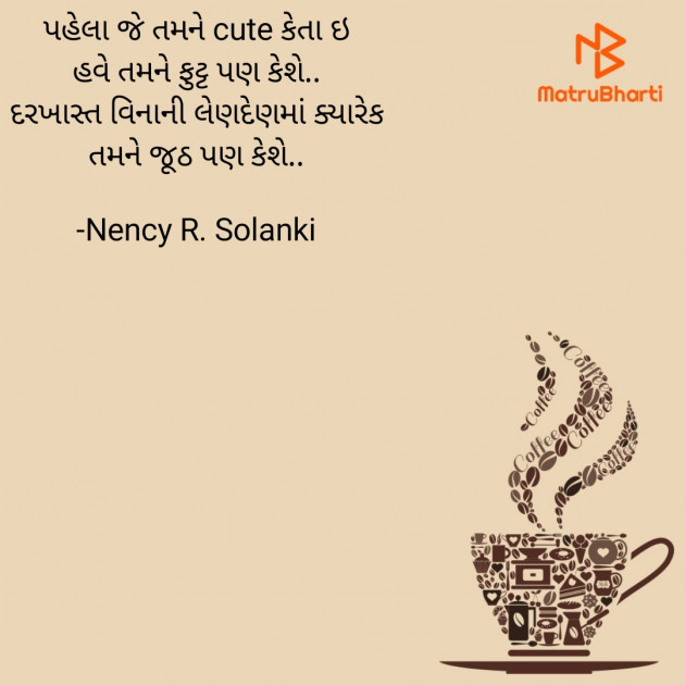 Gujarati Shayri by Nency R. Solanki : 111916164