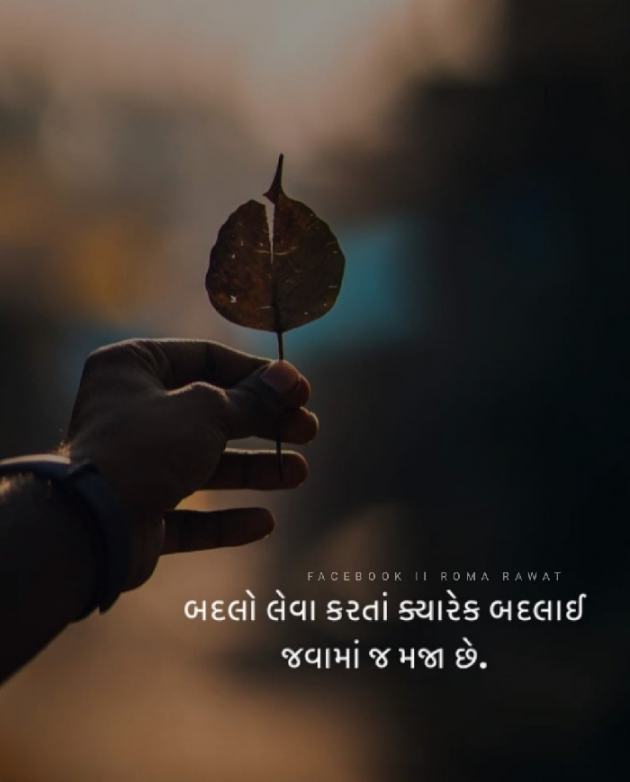 Gujarati Motivational by Roma Rawat : 111916167