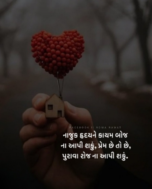 Gujarati Shayri by Roma Rawat : 111916168