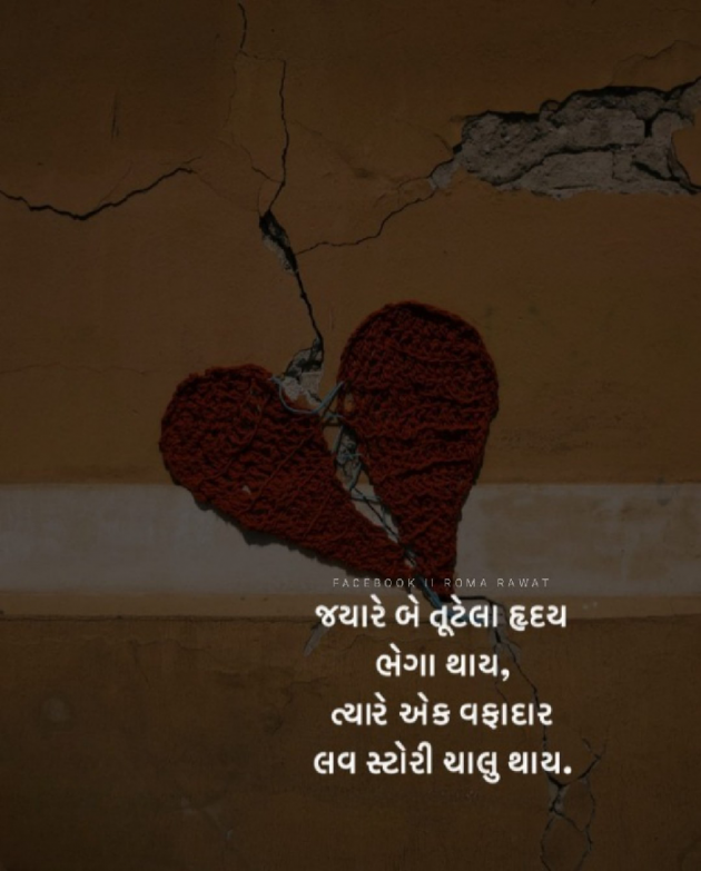 Gujarati Romance by Roma Rawat : 111916169