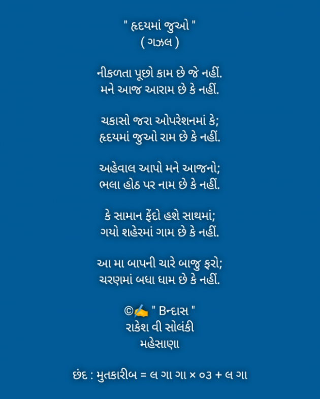 English Poem by Rakesh Solanki : 111916190