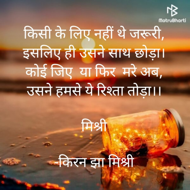 Hindi Shayri by किरन झा मिश्री : 111916195