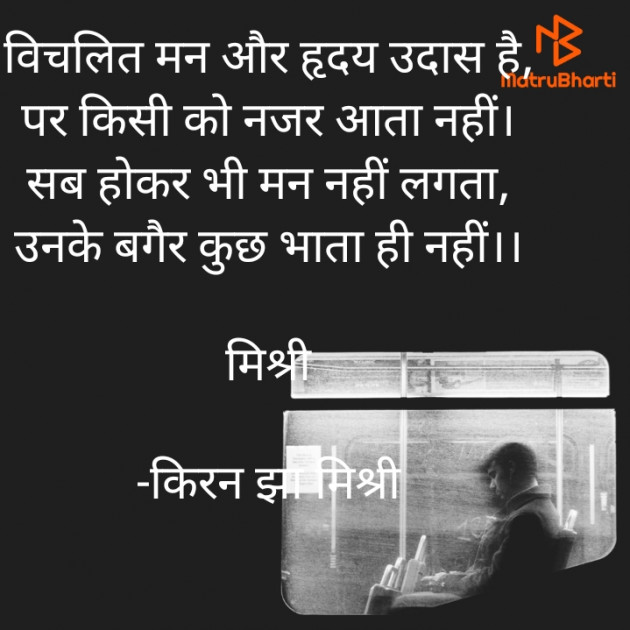 Hindi Shayri by किरन झा मिश्री : 111916199