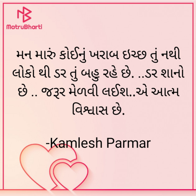 Gujarati Motivational by Kamlesh Parmar : 111916216