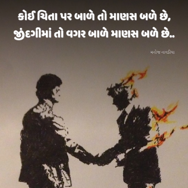 Gujarati Motivational by મનોજ નાવડીયા : 111916233