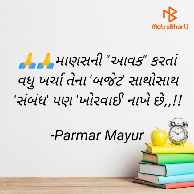 Gujarati Good Morning by Parmar Mayur : 111916234