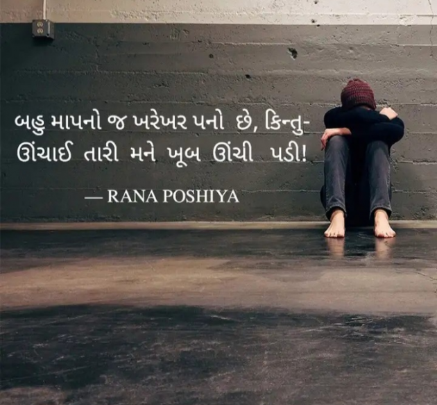 Gujarati Quotes by R G POSHIYA : 111916235