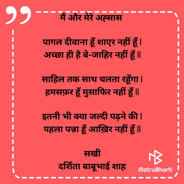 Hindi Poem by Darshita Babubhai Shah : 111916239