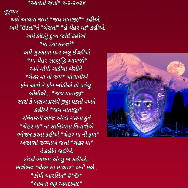 Gujarati Poem by Bhavna Bhatt : 111916247