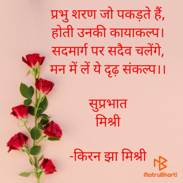 Hindi Quotes by किरन झा मिश्री : 111916254