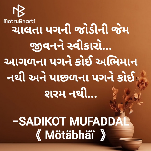 Gujarati Good Morning by SADIKOT MUFADDAL 《Mötäbhäï 》 : 111916256