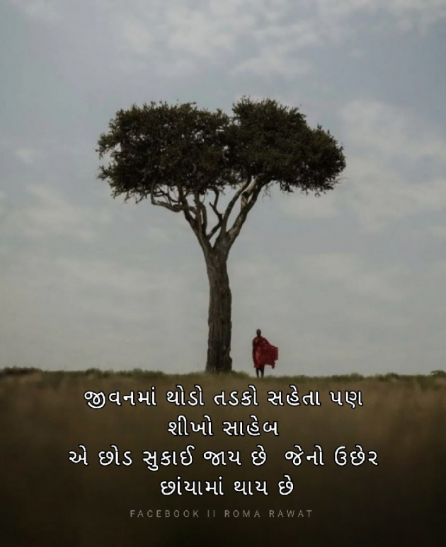 Gujarati Motivational by Roma Rawat : 111916270